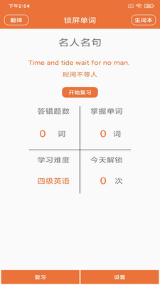 锁屏单词app