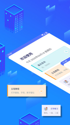 五笔反查app