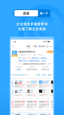 企查查app