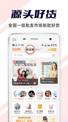 批批网服装批发app