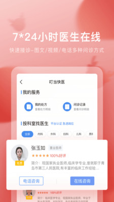 叮当快药app