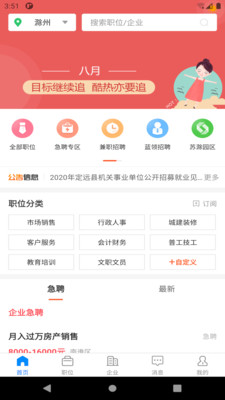 E滁州人才网app