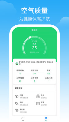 吉林天气预警app