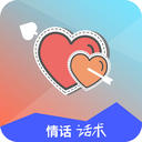 情话话术安卓版 v5.3.1