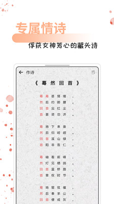 情话话术app