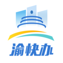 重庆市政府渝快办app v3.2.2安卓版