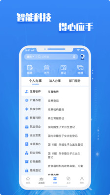 重庆市政府app