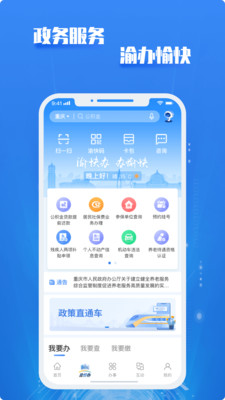 重庆市政府app