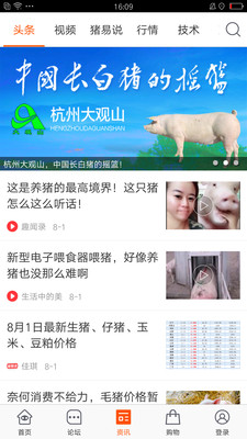 猪易通app