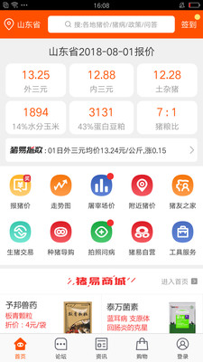 猪易通app