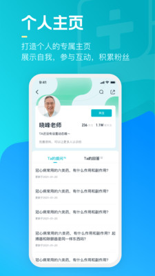 腾讯医典app