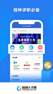 桂林人才网app