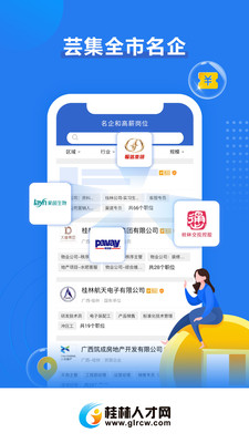 桂林人才网app