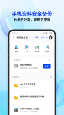 腾讯手机管家app