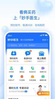 妙手医生app