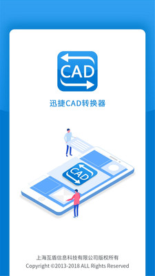 迅捷CAD转换器app