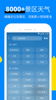 新晴天气app