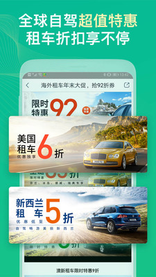 惠租车app