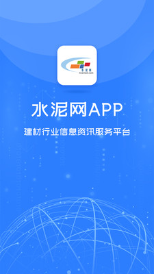 中国水泥网app