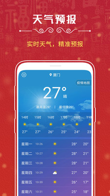 华夏万年历app