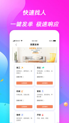 师傅来了app