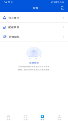 用药参考app