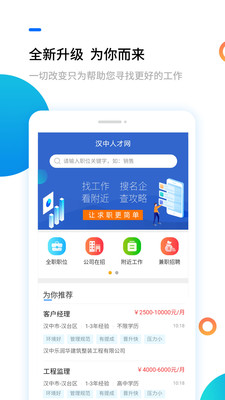 汉中人才网app