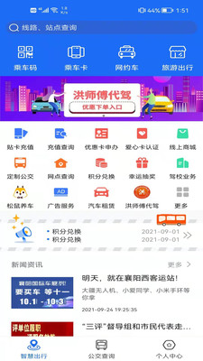 襄阳出行app