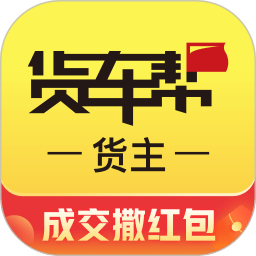 货车帮货主版app官方最新版下载 v8.9.2安卓版