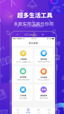 量角器app