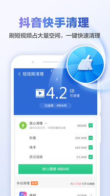 猎豹清理大师app