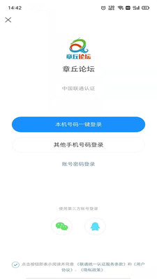 章丘论坛app