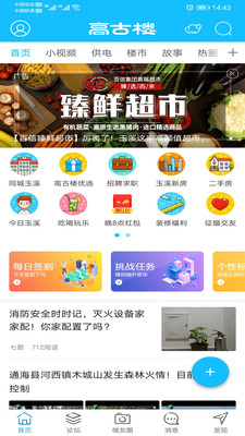 玉溪高古楼app