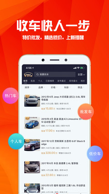 华夏二手车app