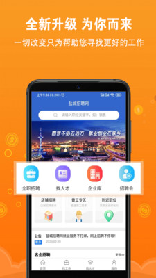 盐城招聘网app