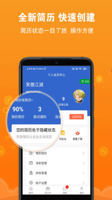 盐城招聘网app