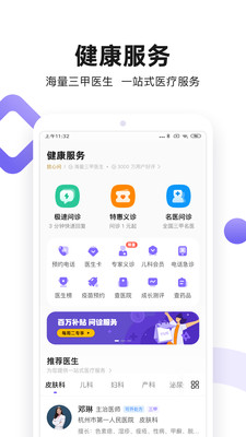 丁香医生app