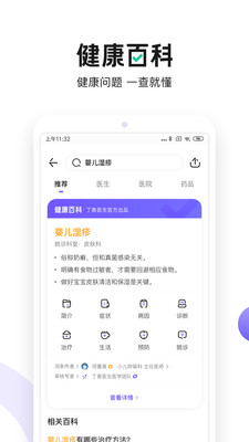 丁香医生app