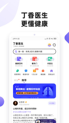 丁香医生app