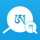 藏文翻译词典安卓版 v1.0.4	