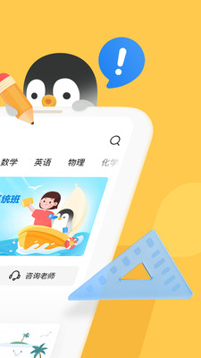 腾讯企鹅辅导app