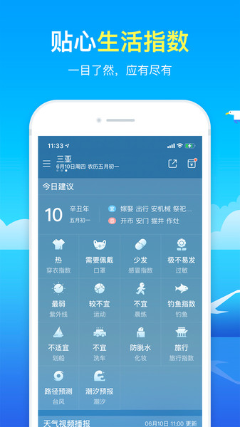 51天气app