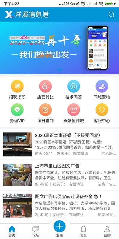 洋溪信息港app