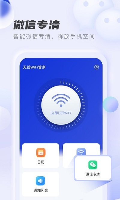 无线wifi管家