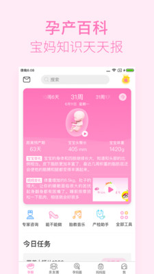 美柚孕期app