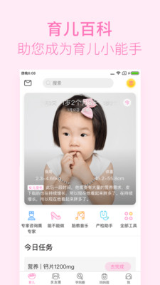 美柚孕期app