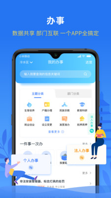 我的永州app