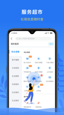 我的永州app