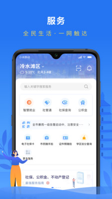 我的永州app