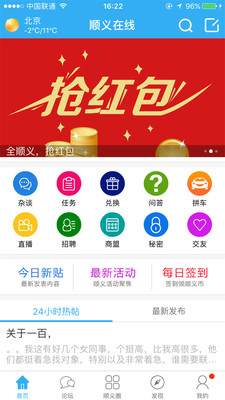 顺义在线app